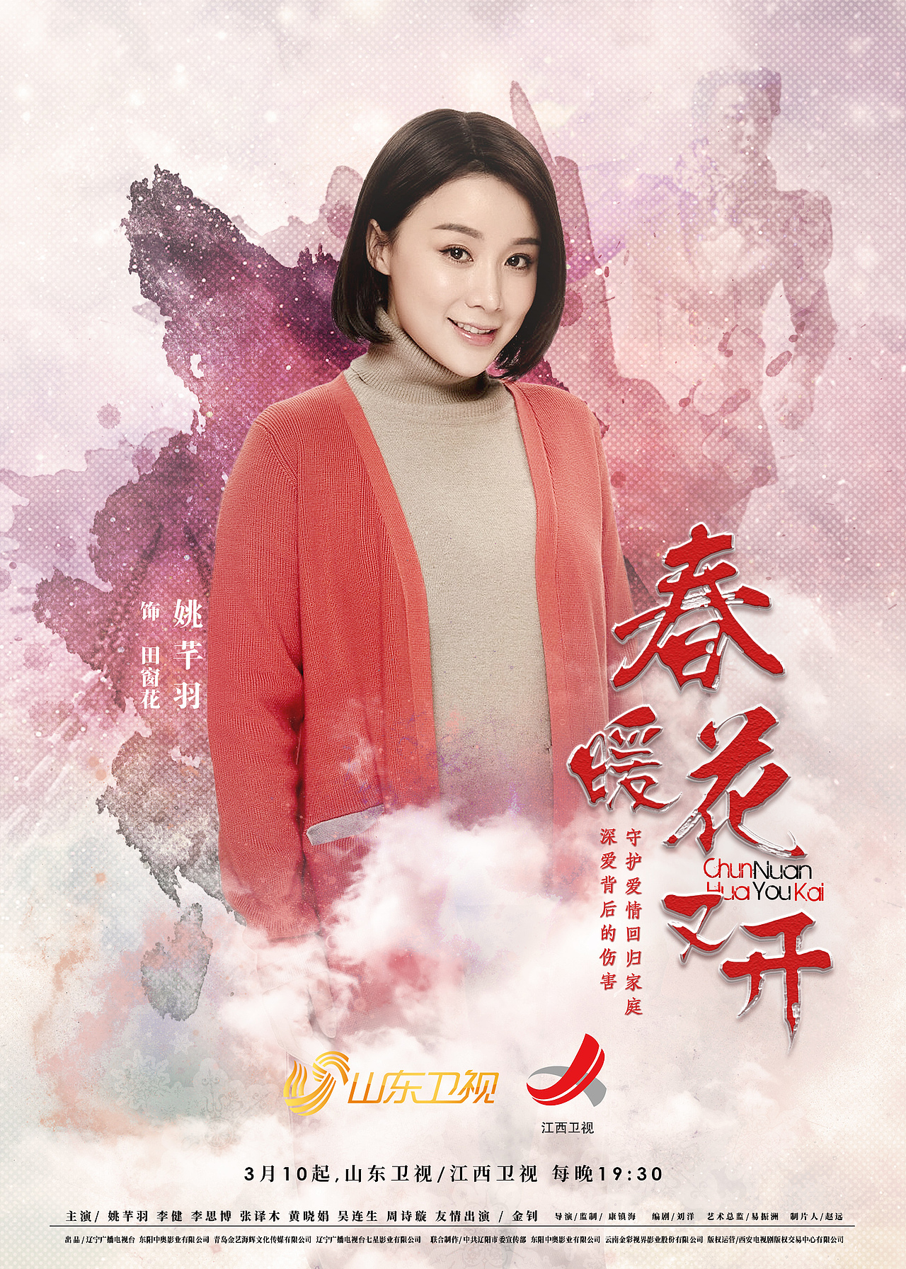 电视剧《春暖花又开》Q版人物及平面（图ZMTU2MzQwMjYw） - 海报 - 站酷设计师开场就死掉的八橙原创素材 - 站酷ZCOOL