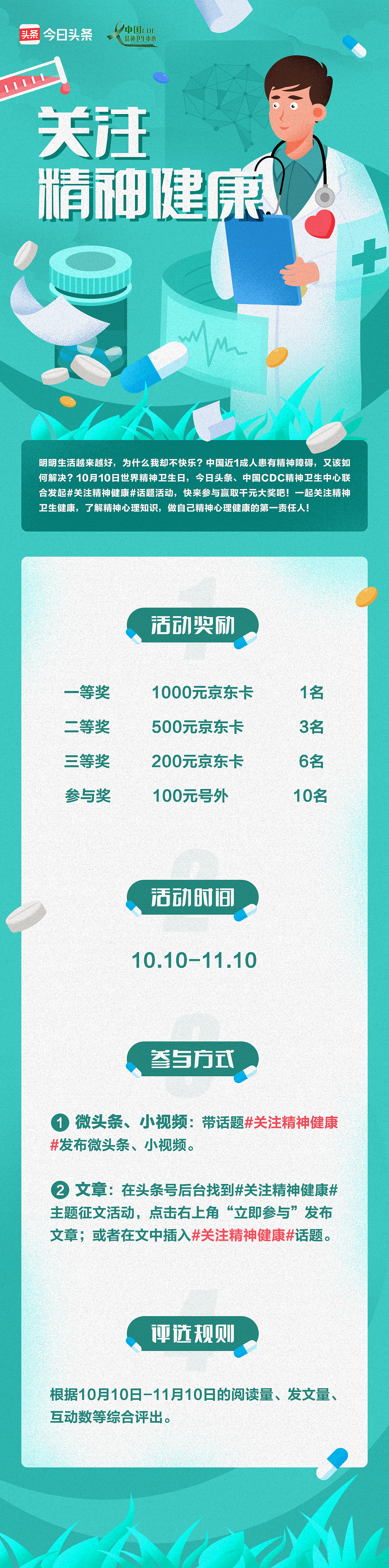 关注精神健康海报（图ZMjExMjg2NTUy） - 海报 - 站酷设计师瑜见设计原创素材 - 站酷ZCOOL