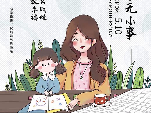 母亲节海报