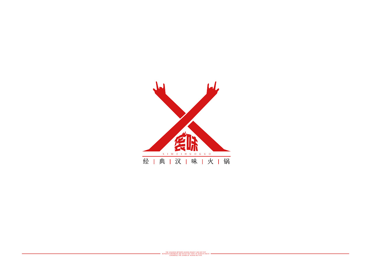 VIS系统 袭味火锅