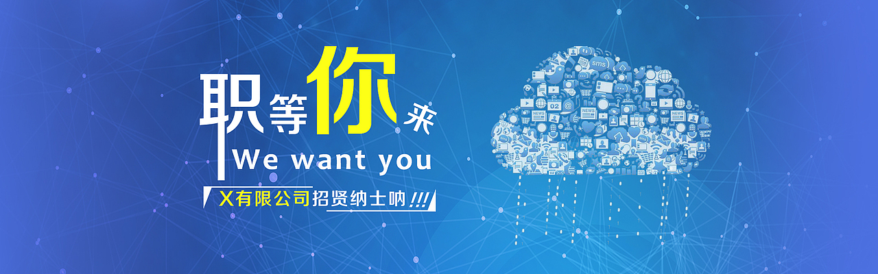 招聘banner