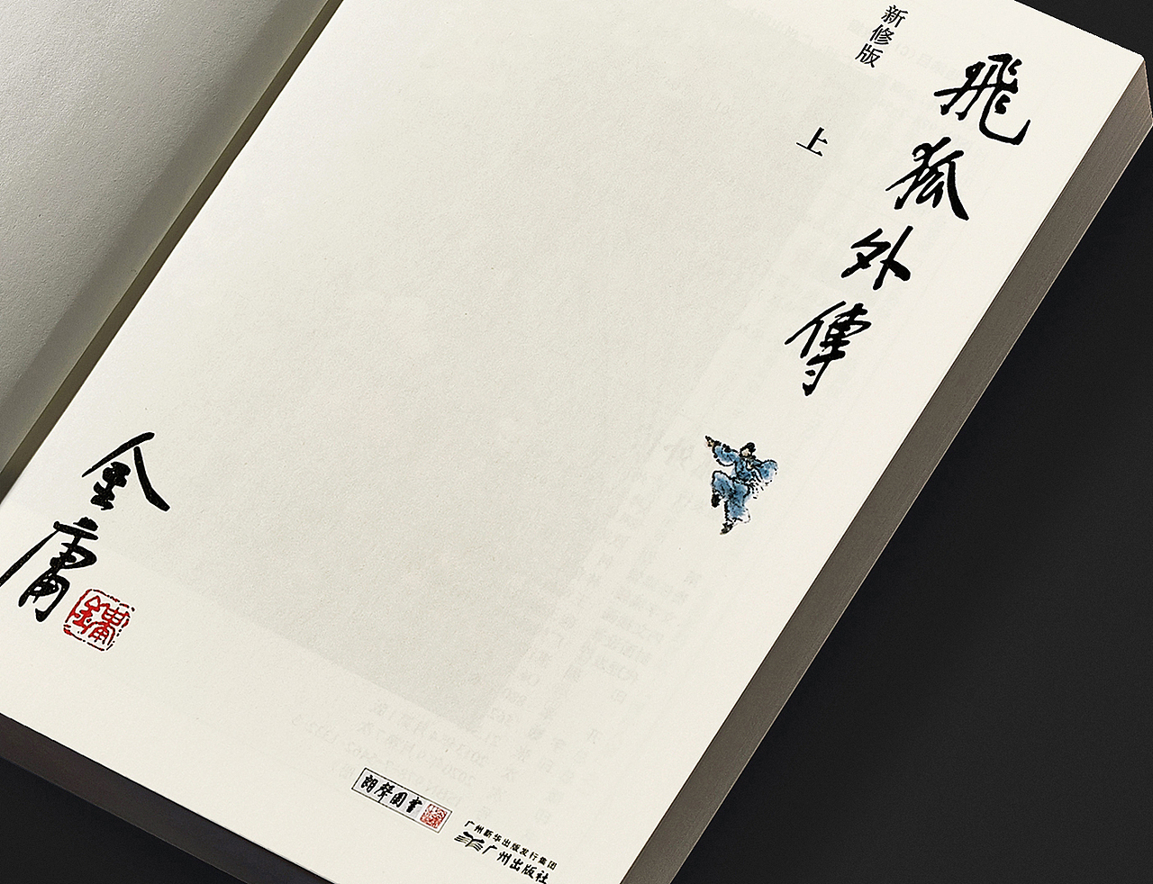 金庸作品全集-新修版封面设计（图ZMjM0NDIwMjgw） - 书籍/画册 - 站酷设计师王强127原创素材 - 站酷ZCOOL