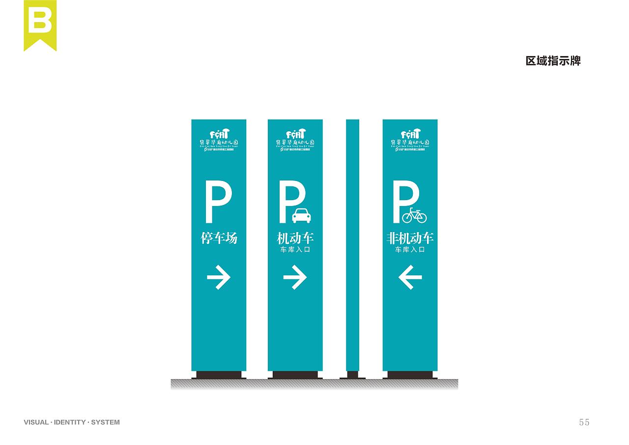 幼儿园VIS形象识别系统设计