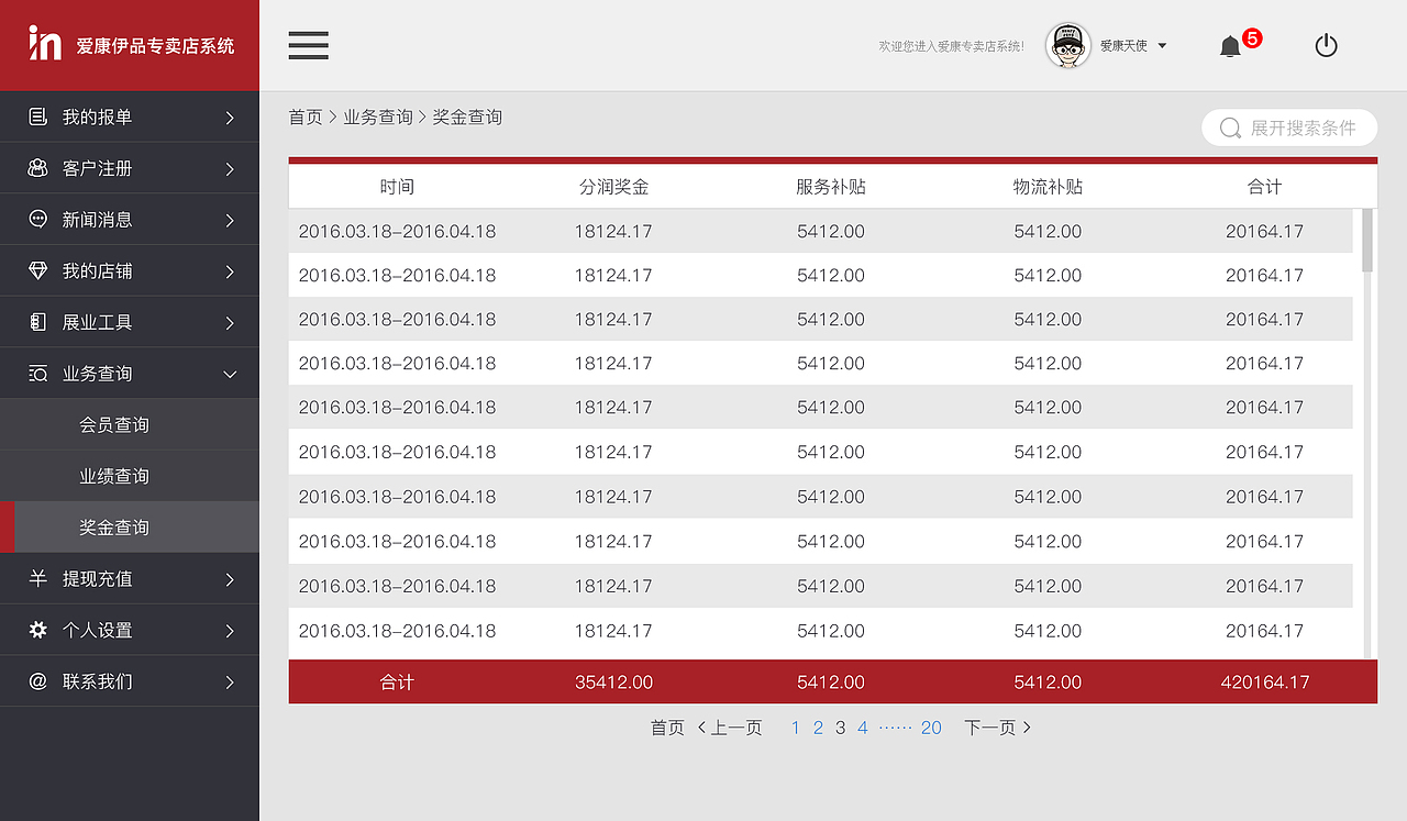 o2o专卖店管理后台系统，自适应网页（图ZNDg3NzQ1NTY=） - 企业官网 - 站酷设计师tom1207原创素材 - 站酷ZCOOL