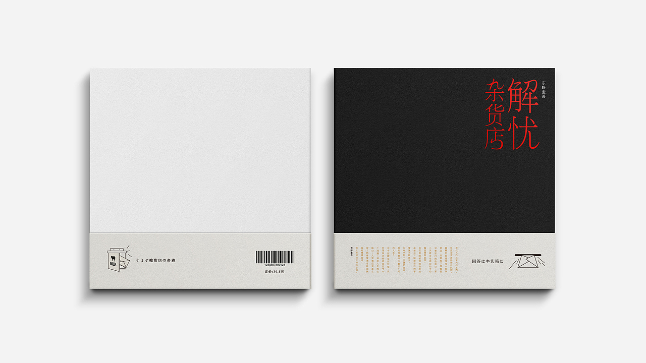 解忧杂货店（图ZODQ5OTA1NDQ=） - 书籍/画册 - 站酷设计师NoWave不起浪原创素材 - 站酷ZCOOL