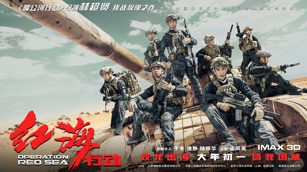 《红海行动》蛟龙小队“全员休整”版海报（图ZMTA5NjI5NDg4） - 海报 - 站酷设计师Keyhe原创素材 - 站酷ZCOOL
