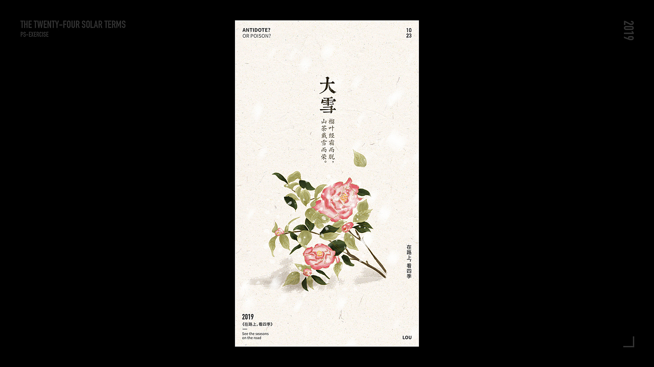 24节气海报风格练习（图ZMTg0NTg2ODM2） - 海报 - 站酷设计师FeelingCat原创素材 - 站酷ZCOOL