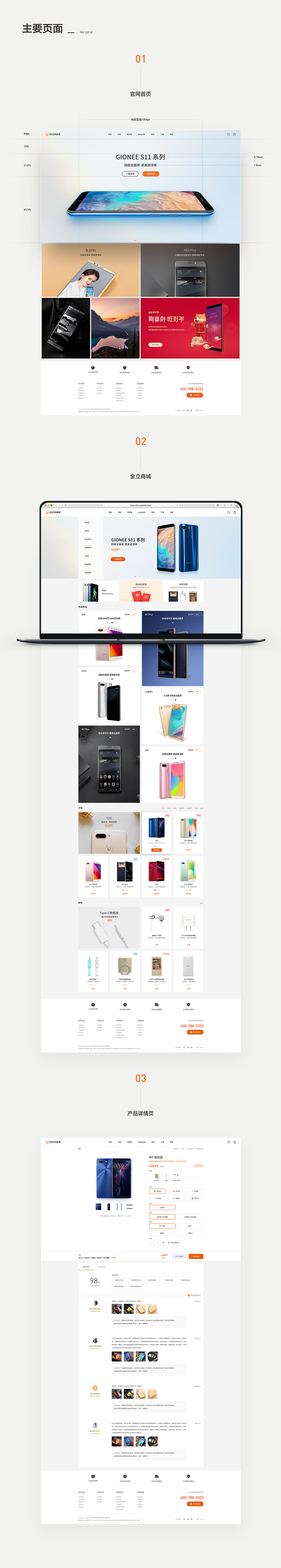 Gionee-金立手机官网设计（图ZMTk4NDE0NDky） - 企业官网 - 站酷设计师阿甘jojo原创素材 - 站酷ZCOOL