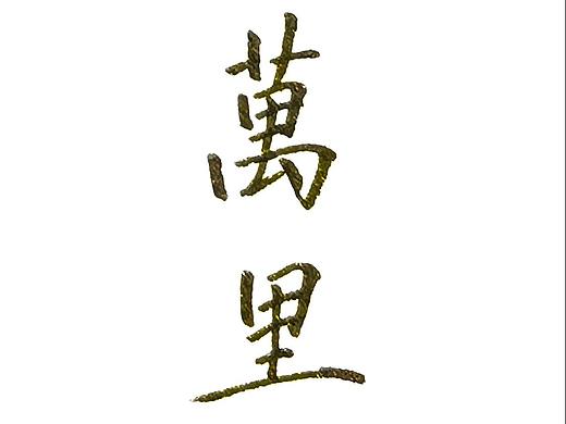 新笔试写