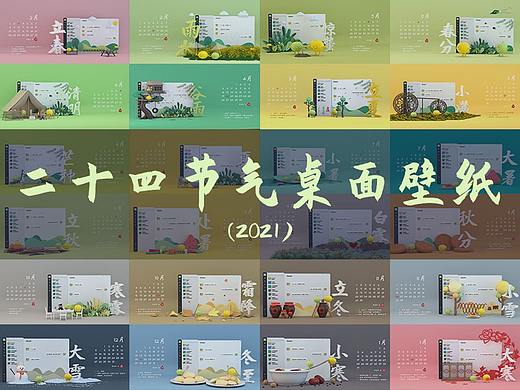 二十四节气桌面壁纸