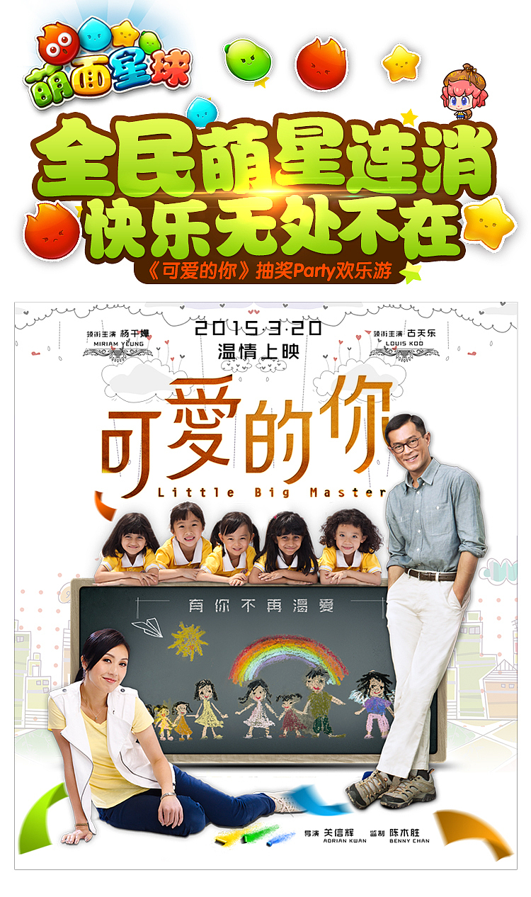 《萌面星球》一款萌爆连消手游（图ZMjU3MDM5NjA=） - 运营设计 - 站酷设计师小楠_原创素材 - 站酷ZCOOL