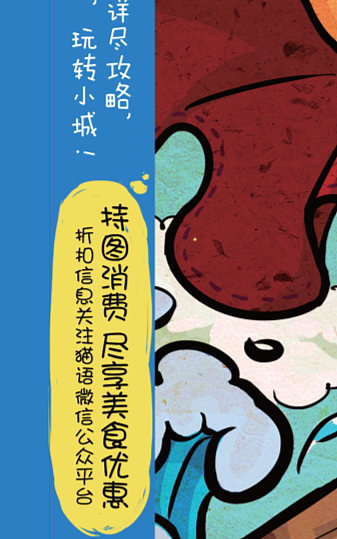 手绘旅行指南---吃货在威海#出发的勇气2014#（图ZMTg0ODQ4Njg=） - 商业插画 - 站酷设计师李纬一原创素材 - 站酷ZCOOL