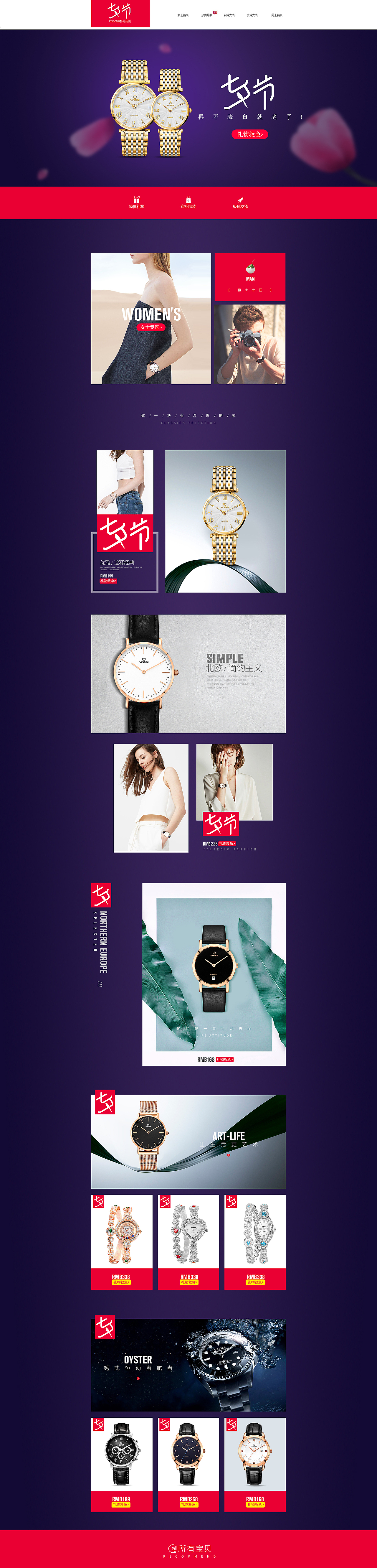 七夕天猫首页 手表海报（图ZODg3ODMzMDA=） - 电商 - 站酷设计师black_贤原创素材 - 站酷ZCOOL