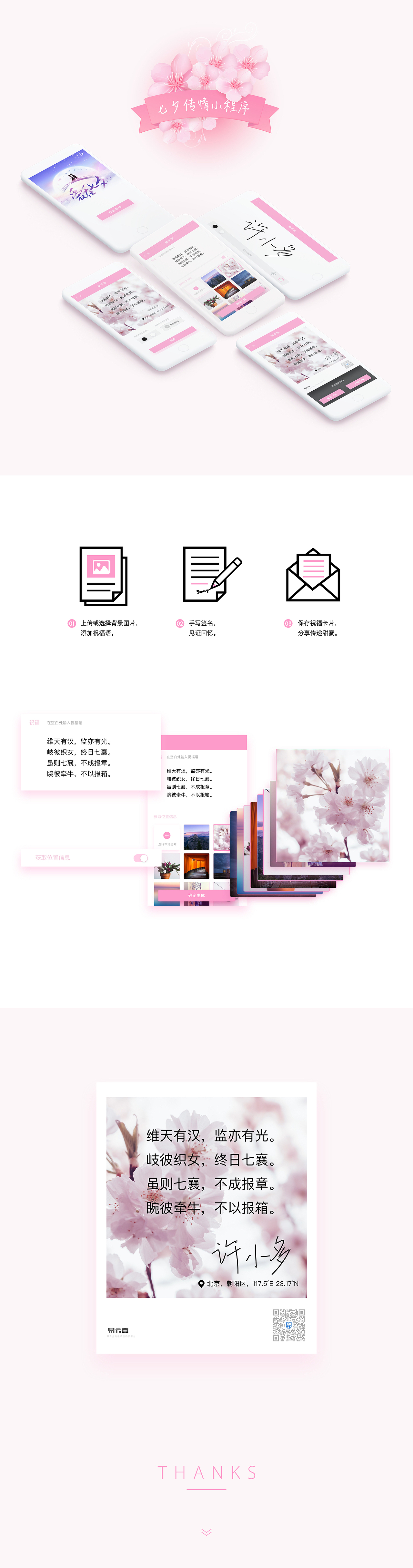 微信小程序：七夕写给你的一句情书（图ZOTExMzEzMDA=） - APP界面 - 站酷设计师大颗彩椒原创素材 - 站酷ZCOOL