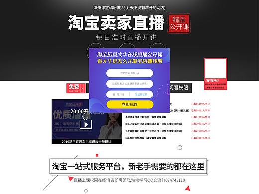 淘宝运营网页首页