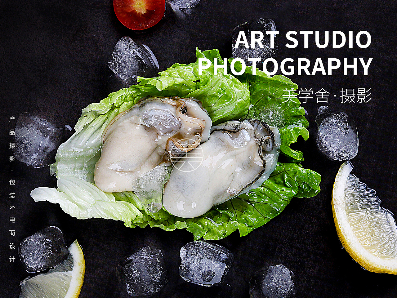 产品摄影 | 生蚝
