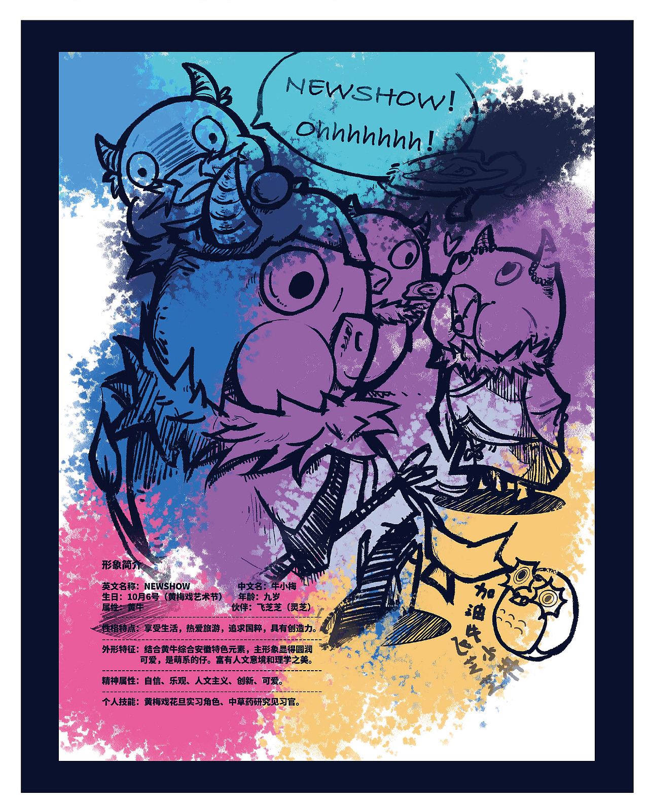 粉红的肉货——NEW SHOW