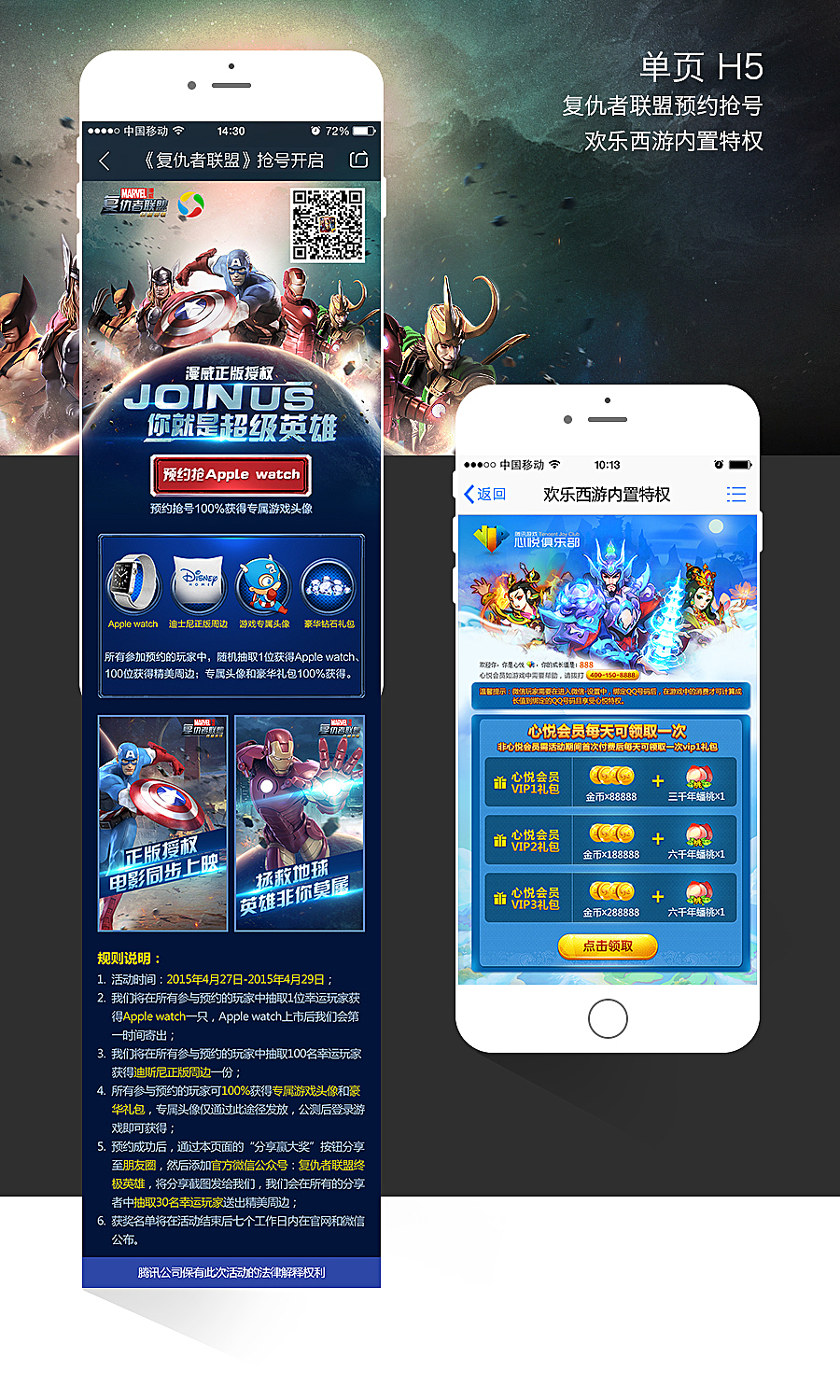 2015上半年H5作品整理（图ZMzY2MjYwMjQ=） - 移动端网页 - 站酷设计师superhe原创素材 - 站酷ZCOOL