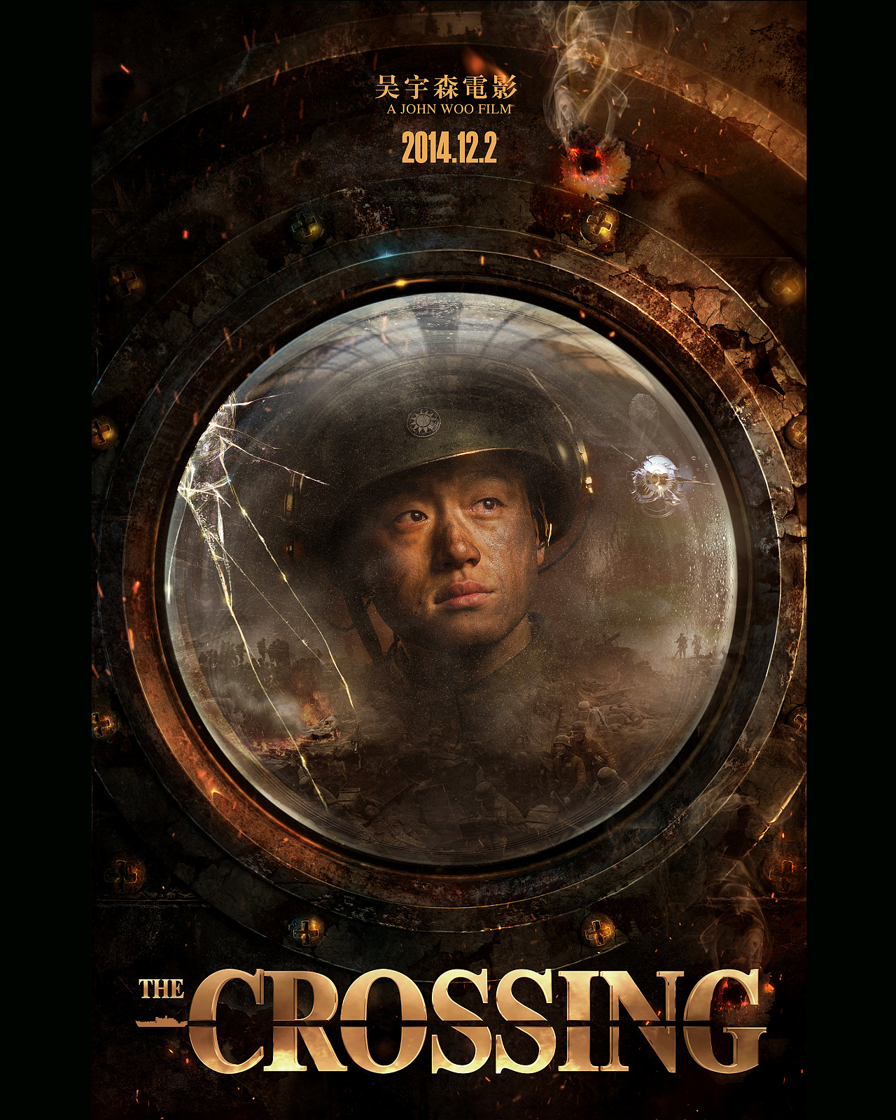 太平轮电影海报