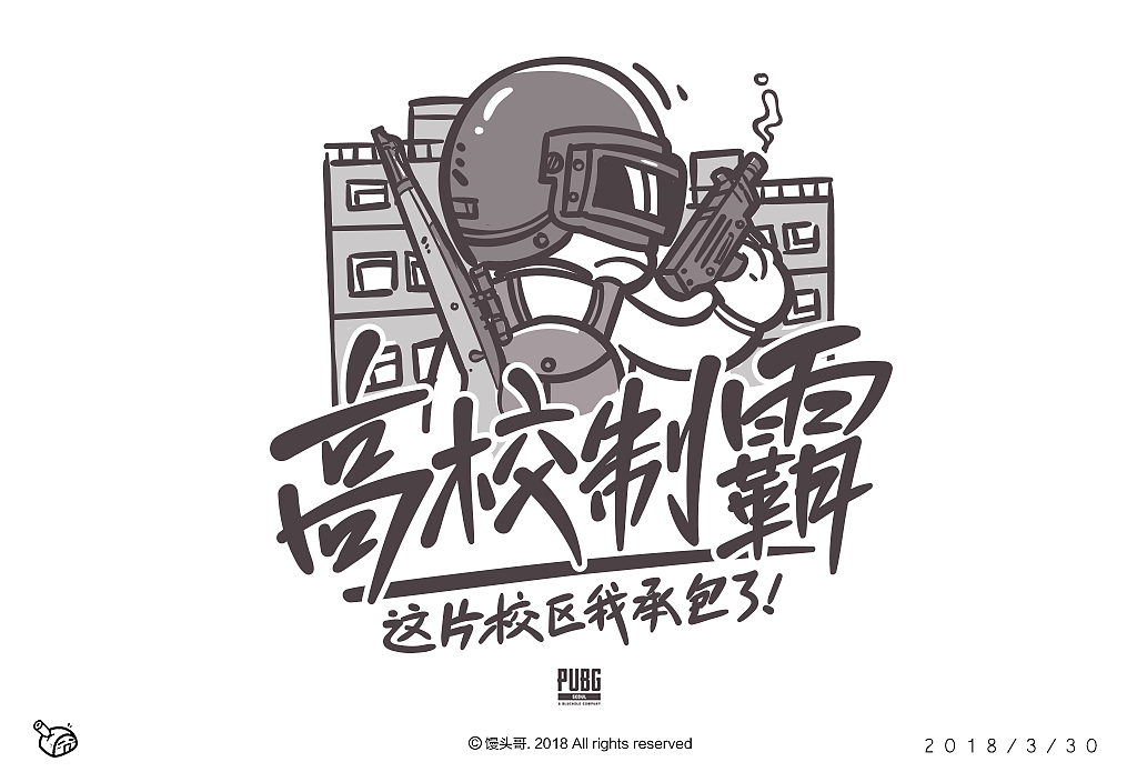 《绝地求生》主题字集