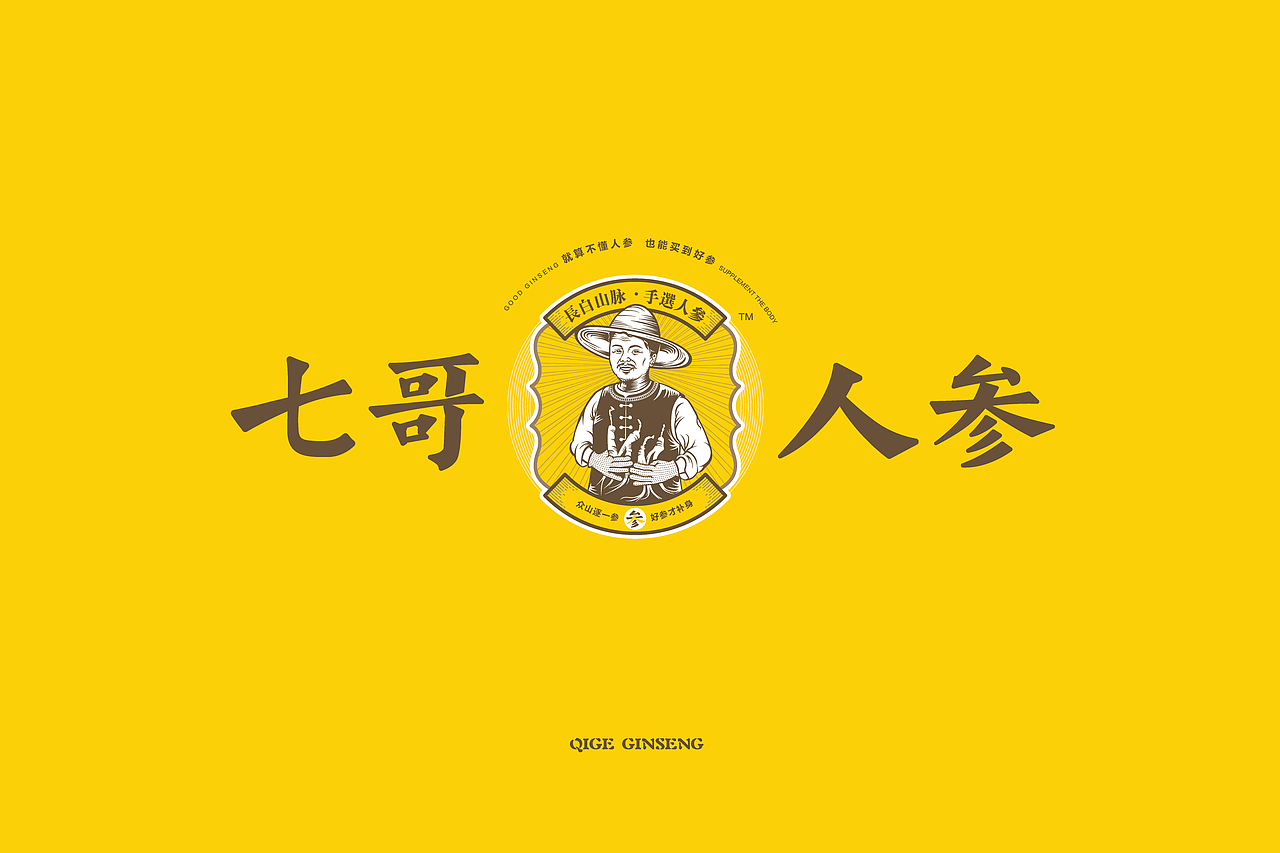 七哥人参-众山逐一参（LOGO//品牌/定位/包装）（图ZMTM1OTgyMDAw） - 品牌 - 站酷设计师林翔设计原创素材 - 站酷ZCOOL