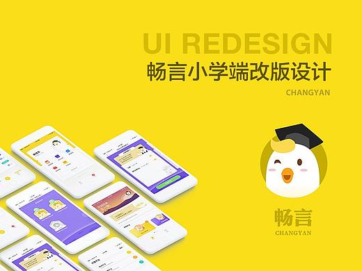 畅言小学版界面设计
