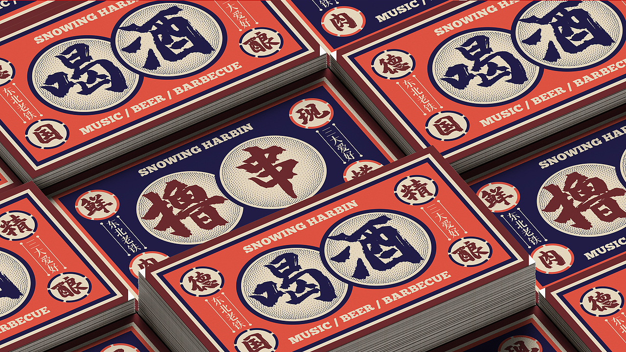 下雪哈尔滨#情怀#烧烤#餐饮