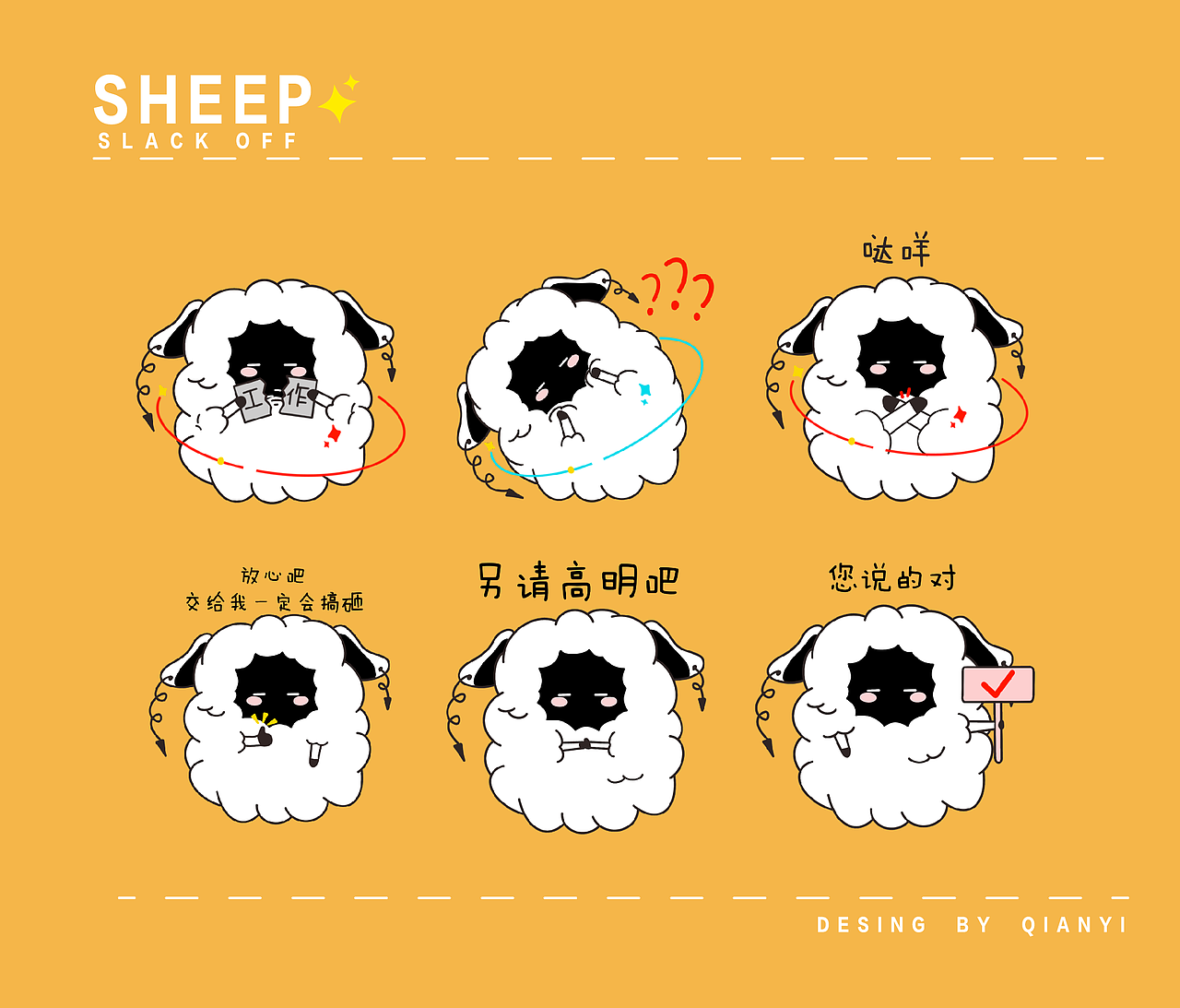 原创ip形象|摆烂羊