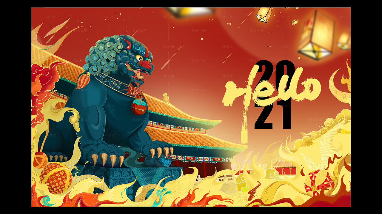 林志和&2020&插画