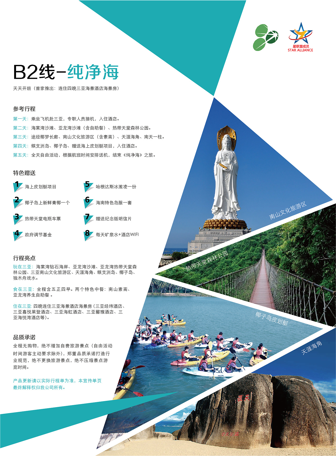 中国三亚旅游单页