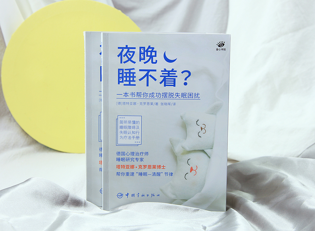 书籍装帧——《夜晚睡不着》（图ZMjY5OTM4MTMy） - 书籍/画册 - 站酷设计师八月松子原创素材 - 站酷ZCOOL