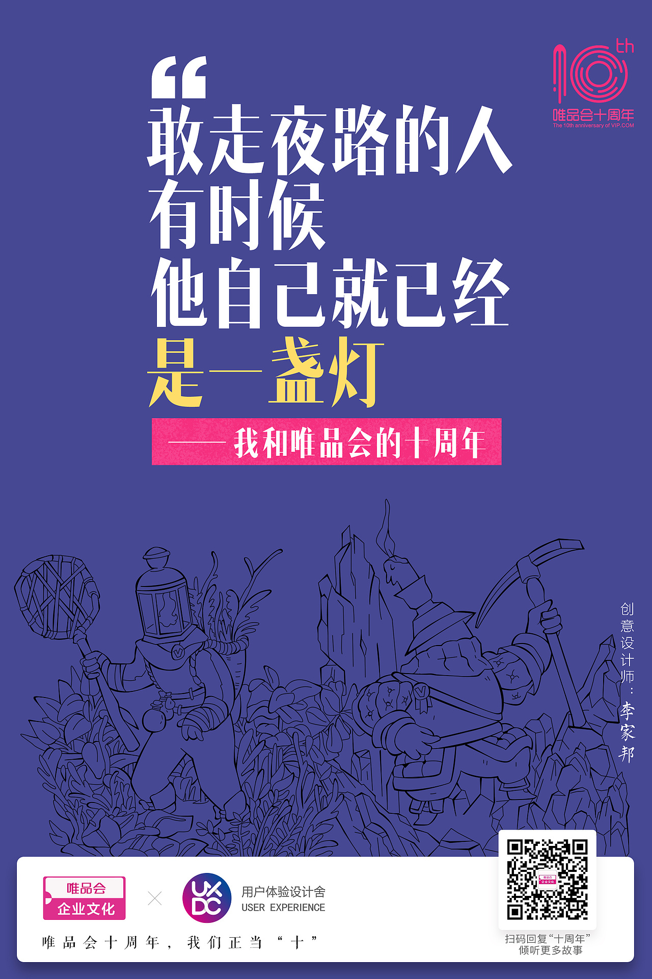 唯品会10周年插画（图ZMTM4MzI4MzQ4） - 商业插画 - 站酷设计师卡斯帕原创素材 - 站酷ZCOOL