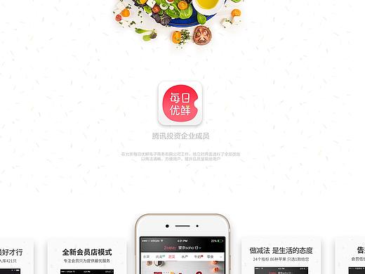 每日优鲜app