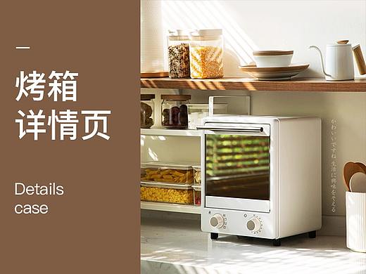 小烤箱详情案例