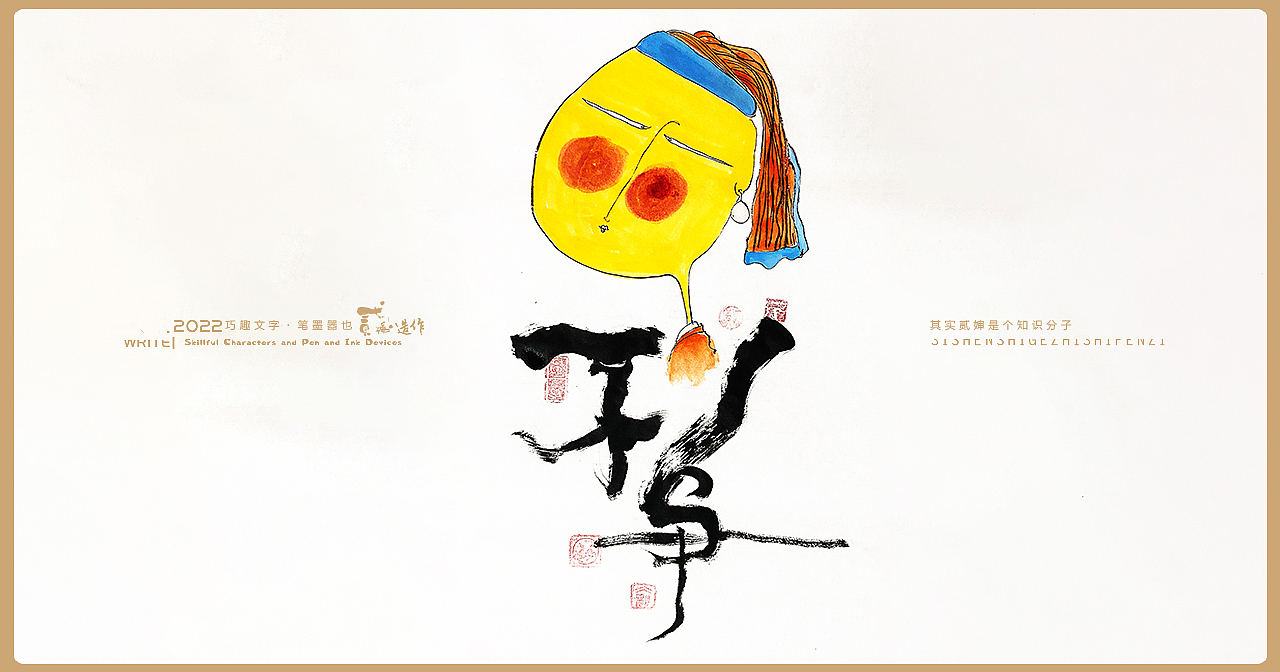 贰婶呀手写--手写字&奇趣插画【贰婶呀的奇趣艺术贰】（图ZMjg1OTY3MjQw） - 字体/字形 - 站酷设计师贰婶呀原创素材 - 站酷ZCOOL