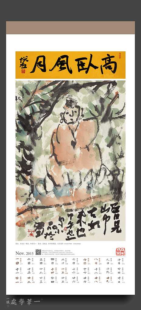 【2015年乙未《欢喜》书画年历】漫斋•本朴书院•澄园书画博物馆联合出品（图ZMjM4NjQ0MzY=） - 书籍/画册 - 站酷设计师素禾kiki原创素材 - 站酷ZCOOL