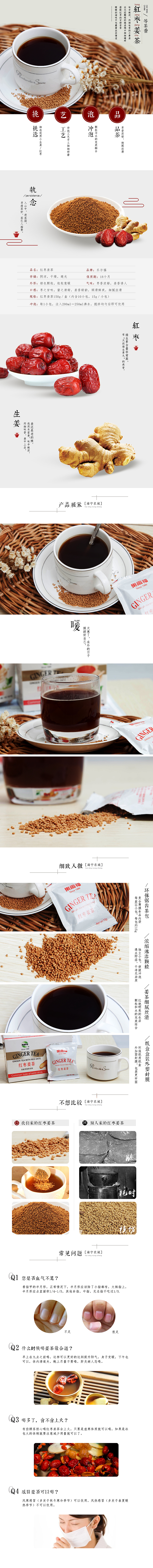 食品类目电商淘宝天猫首页设计 茶冲饮品详情页（图ZNjIxMjExNDg=） - 电商 - 站酷设计师夏小蕾原创素材 - 站酷ZCOOL