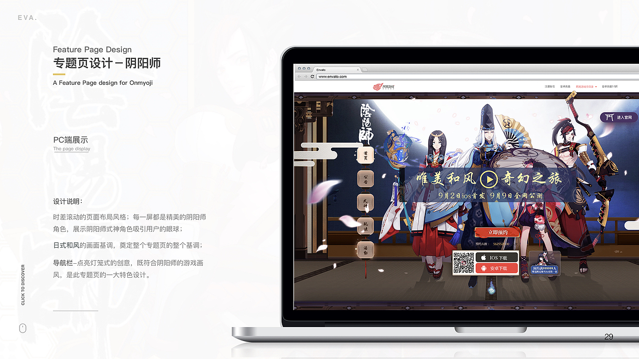 阴阳师（图ZOTIwMzMyNTY=） - 运营设计 - 站酷设计师种子选手彡原创素材 - 站酷ZCOOL