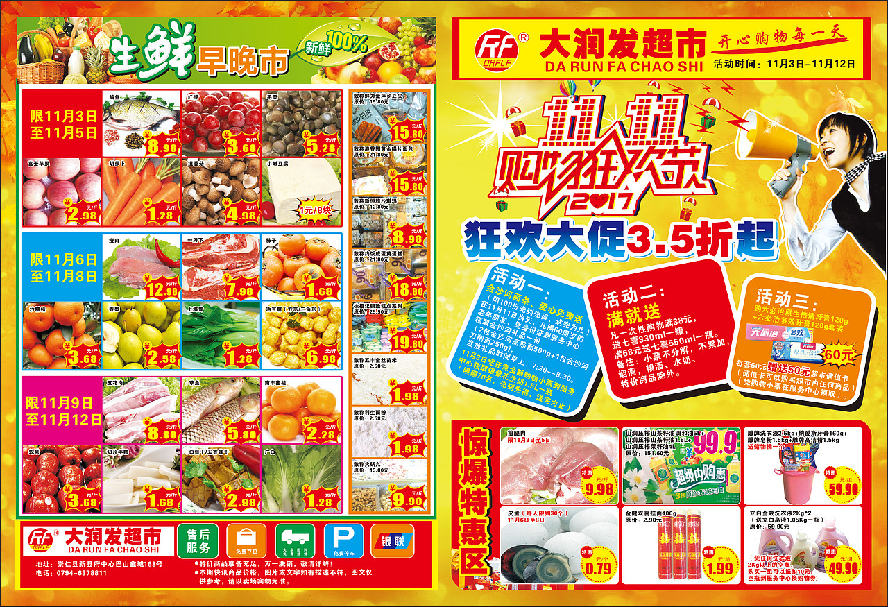 崇仁大润发(双11促销海报)