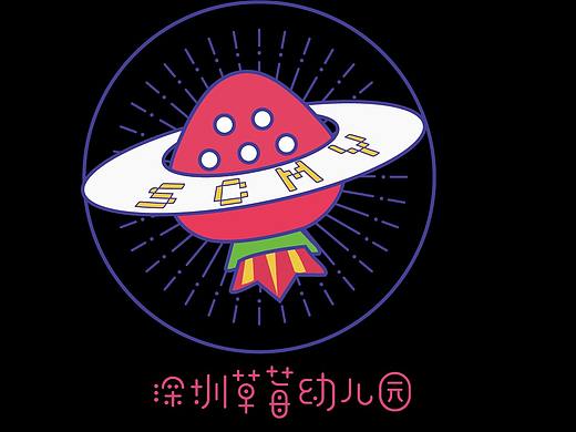 草莓园