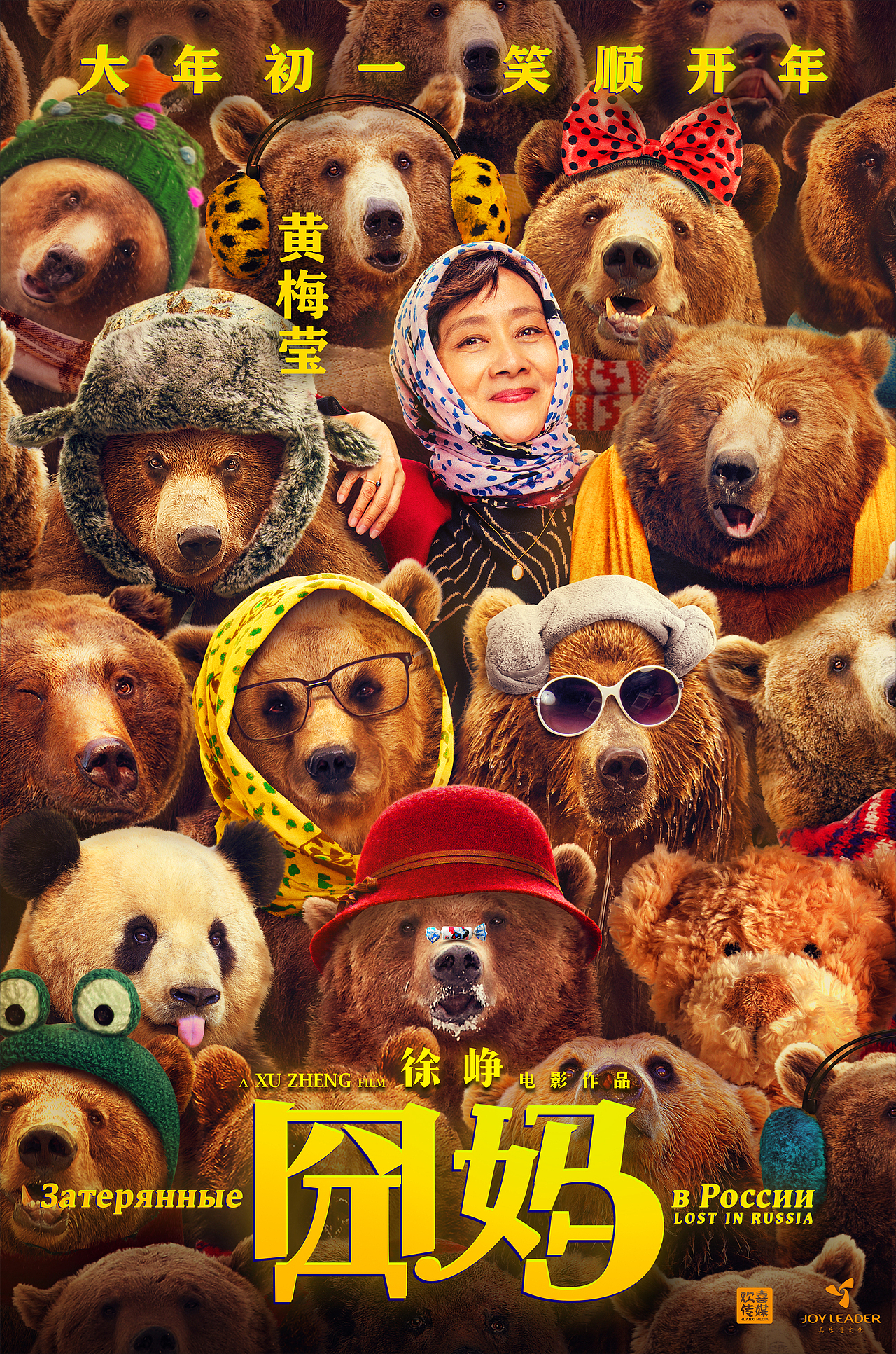 电影《囧妈》 单人系列海报