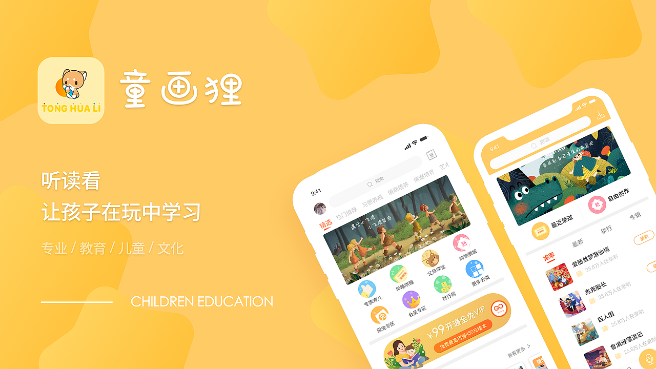 童话狸儿童启蒙教育APP（图ZMjM1ODkxMDY4） - APP界面 - 站酷设计师锅巴不是锅巴原创素材 - 站酷ZCOOL