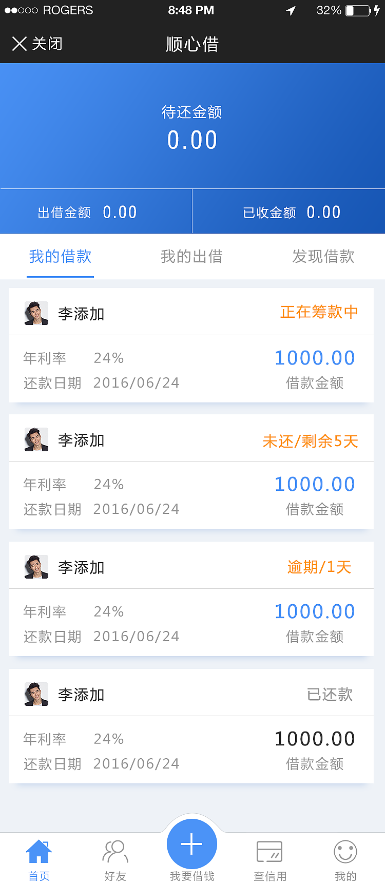 顺心贷APP,金融,贷款APP第一版效果图