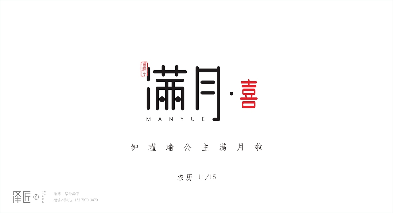 一个设计师的字体故事（图ZODIyMzMzMDg=） - 字体/字形 - 站酷设计师泽匠原创素材 - 站酷ZCOOL