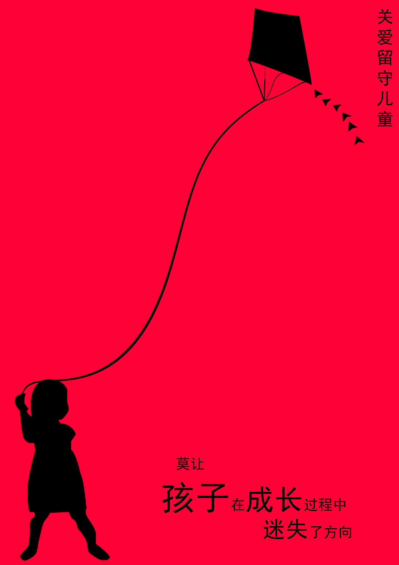 关爱儿童（图ZMTM2NjA4OTg4） - 海报 - 站酷设计师Z57213906原创素材 - 站酷ZCOOL