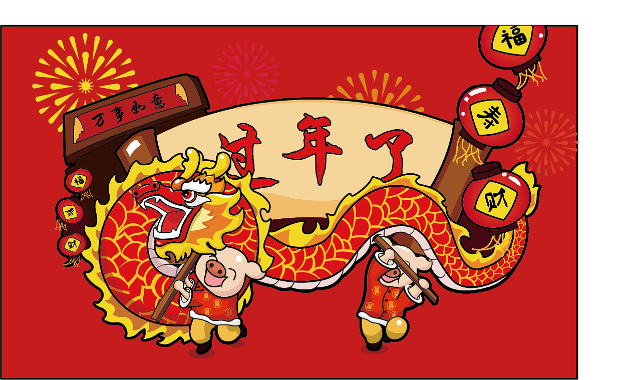 喜迎春节|插画|创作习作|幽幽特有 - 原创作品 - 站酷 (zcool)