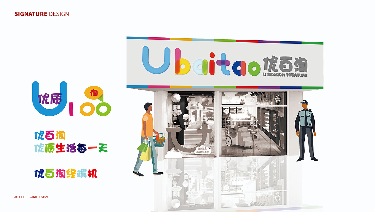 U/优百淘电商品牌形象设计方案（图ZMTU5Nzk5MDA4） - 品牌 - 站酷设计师吳淳熙原创素材 - 站酷ZCOOL