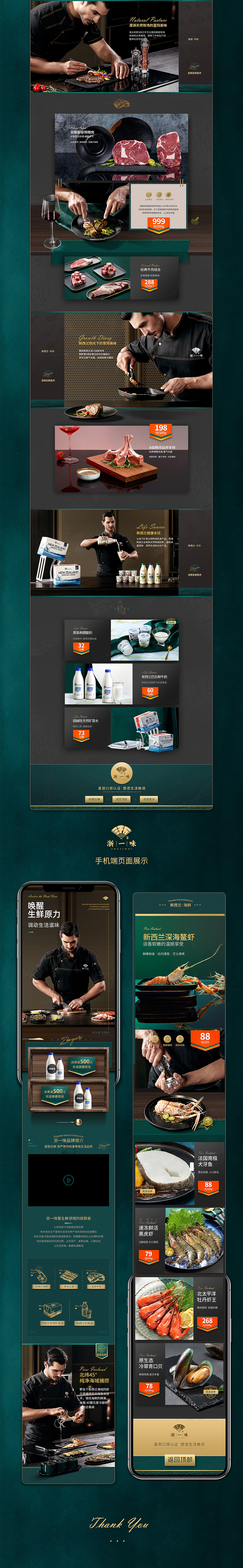 杭州天羿——浙一味生鲜品牌定位分享