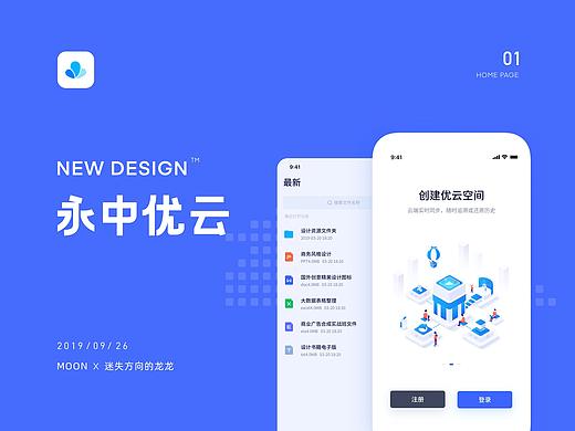 迟到的永中优云设计提案作品集