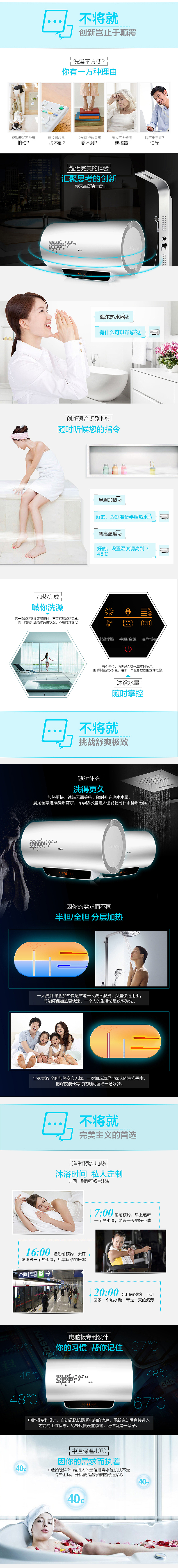 海尔热水器G7系列产品详情页